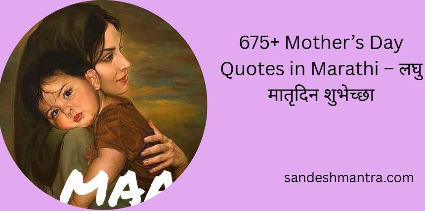 mother's day quotes in marathi