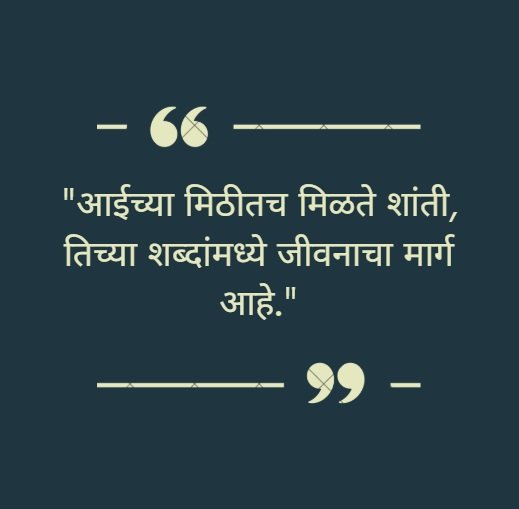 mother's day quotes in marathi