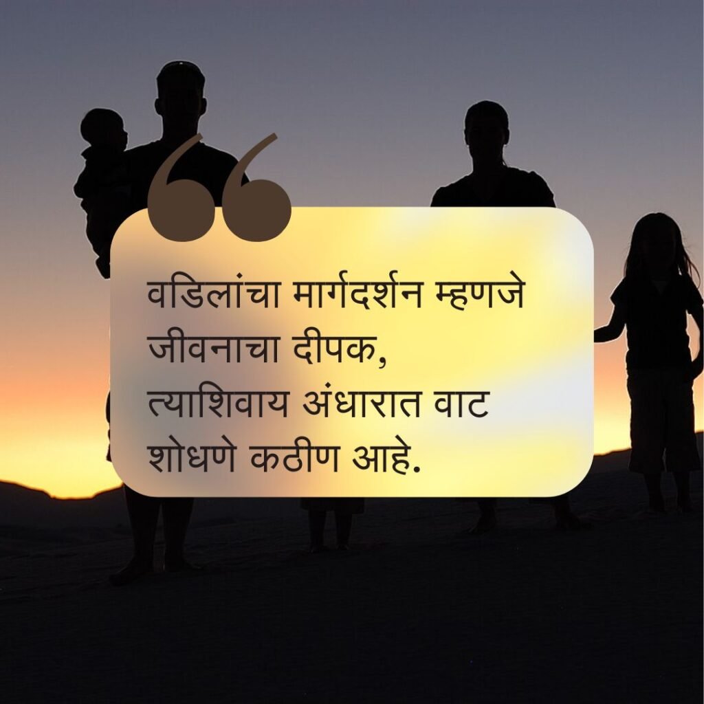 family quotes in marathi