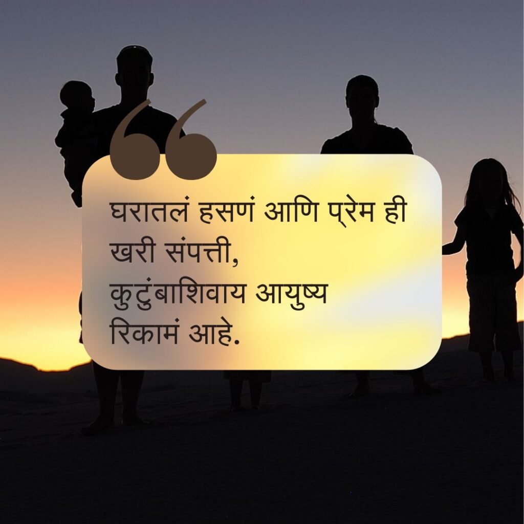 family quotes in marathi
