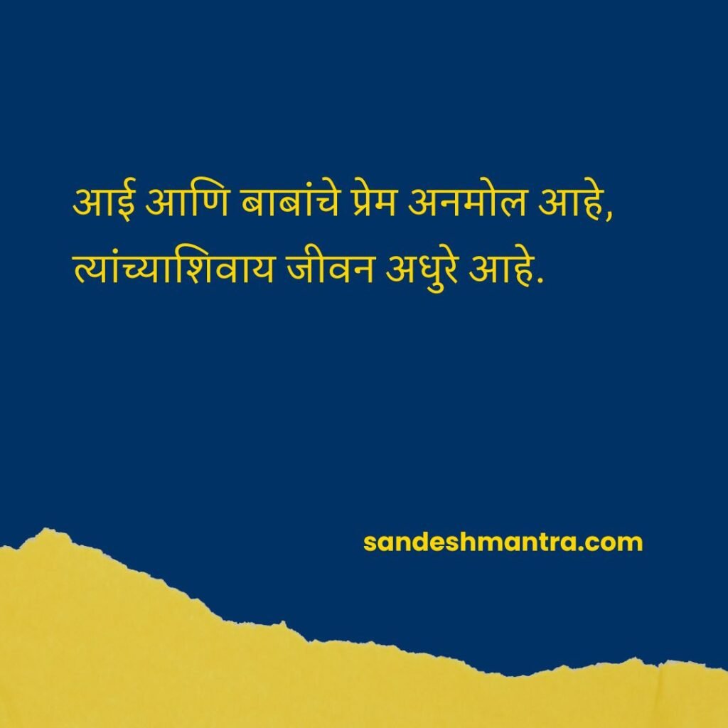 aai baba quotes in marathi