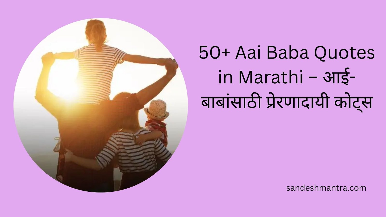 aai baba quotes in marathi