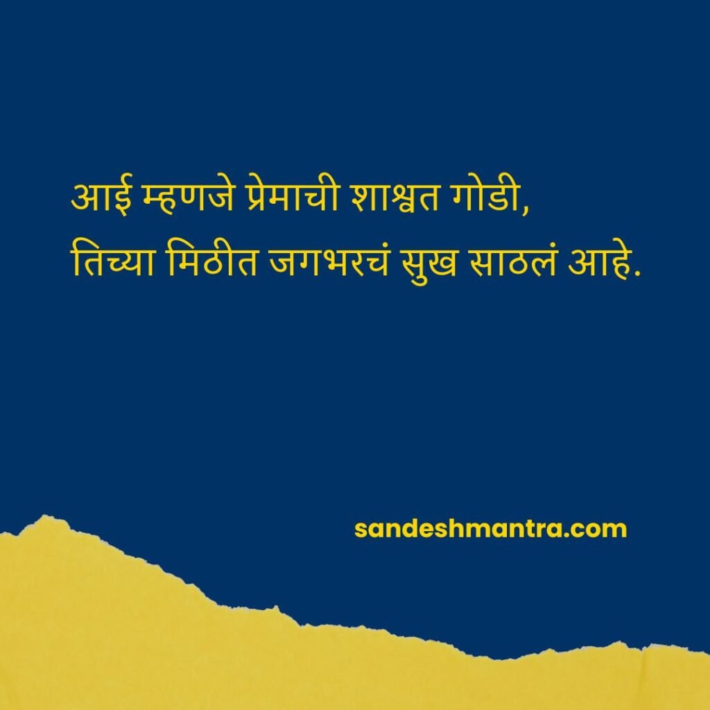 aai quotes in marathi