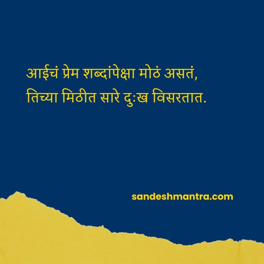 aai quotes in marathi