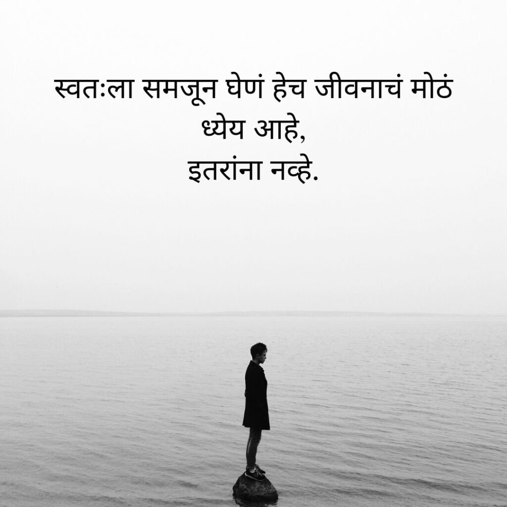 deep meaning reality marathi quotes on life