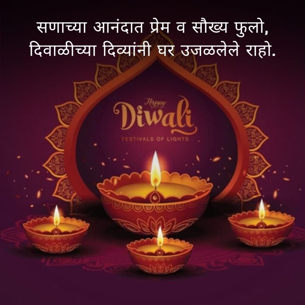 diwali quotes in marathi