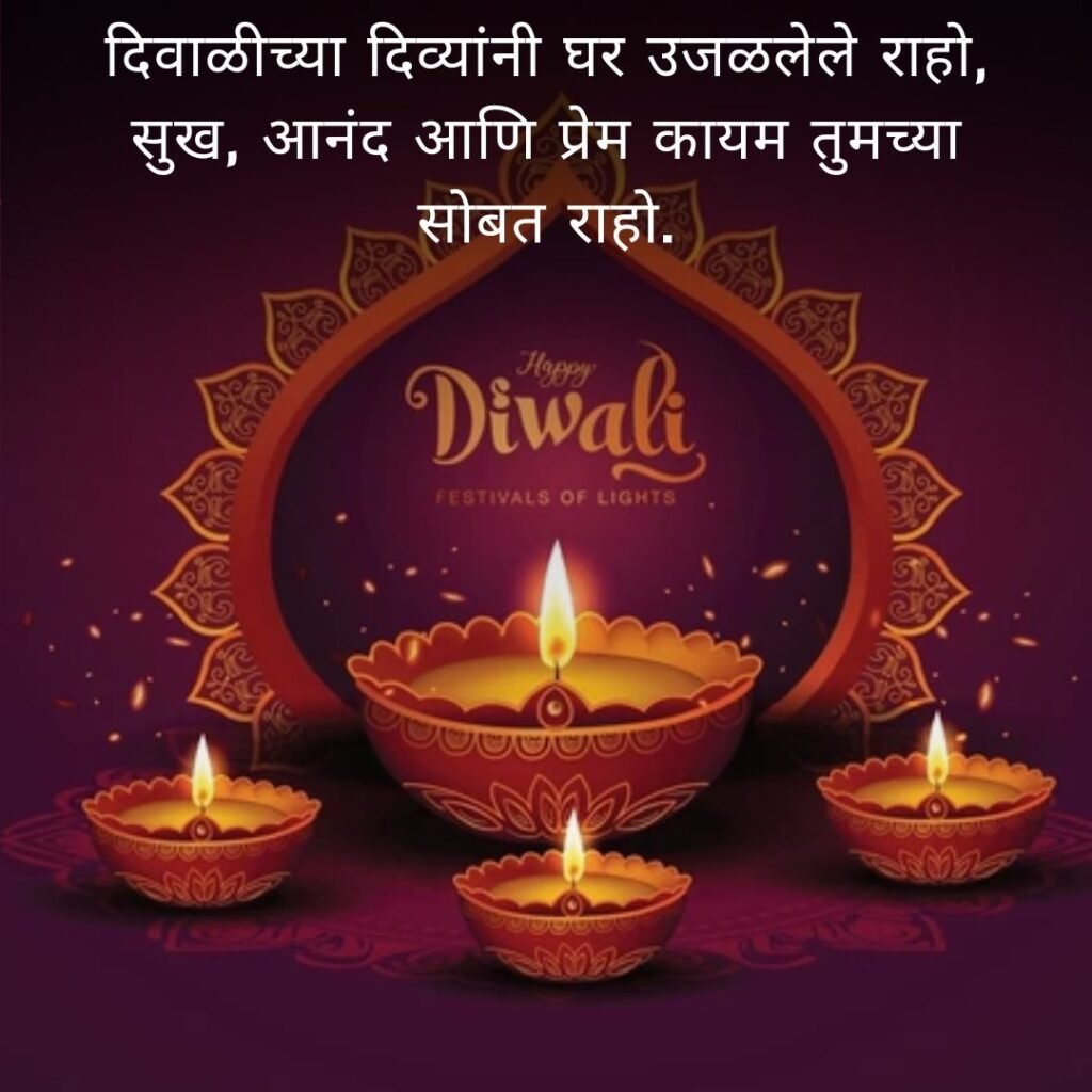 diwali quotes in marathi