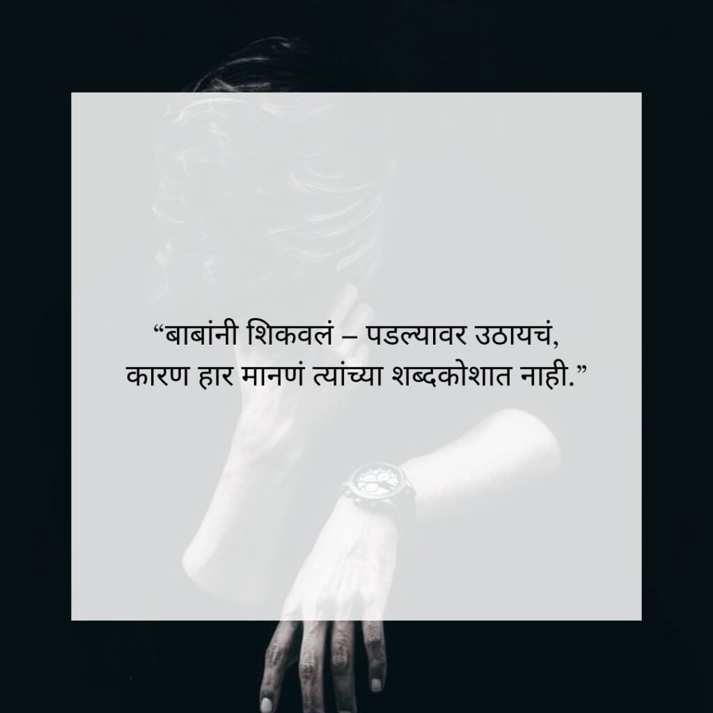 emotional quotes on father in marathi