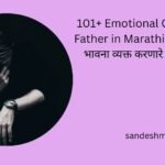 emotional quotes on father in marathi