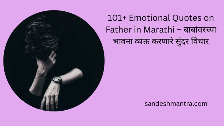 emotional quotes on father in marathi