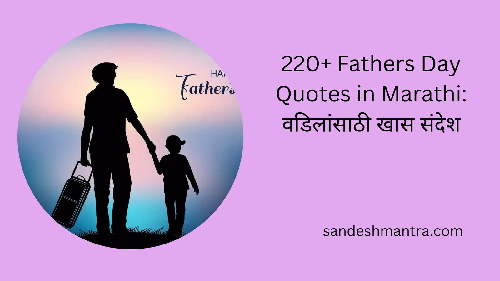 fathers day quotes in marathi