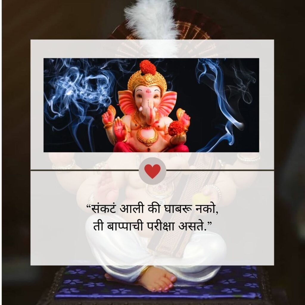 ganpati quotes in marathi