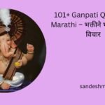 ganpati quotes in marathi