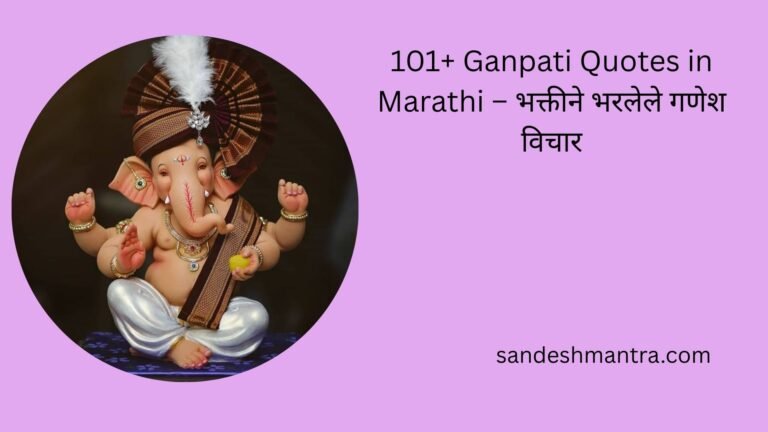 ganpati quotes in marathi