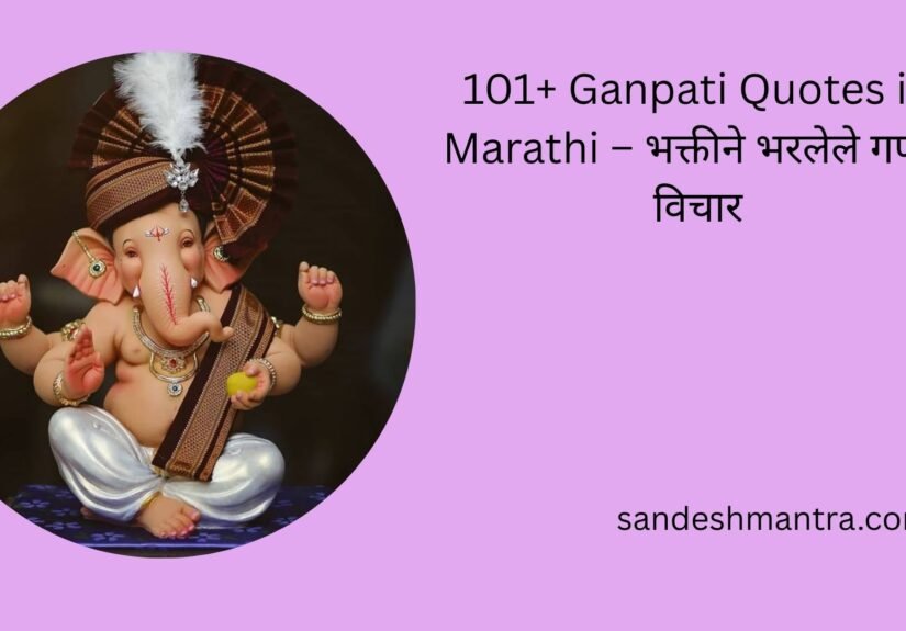 ganpati quotes in marathi