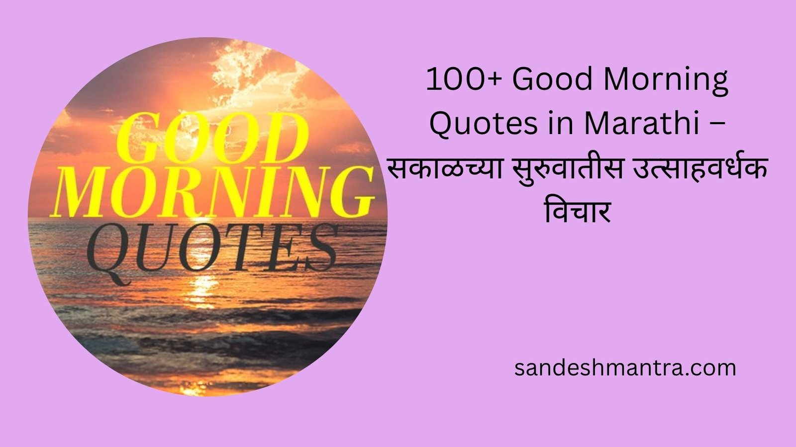 good morning quotes in marathi