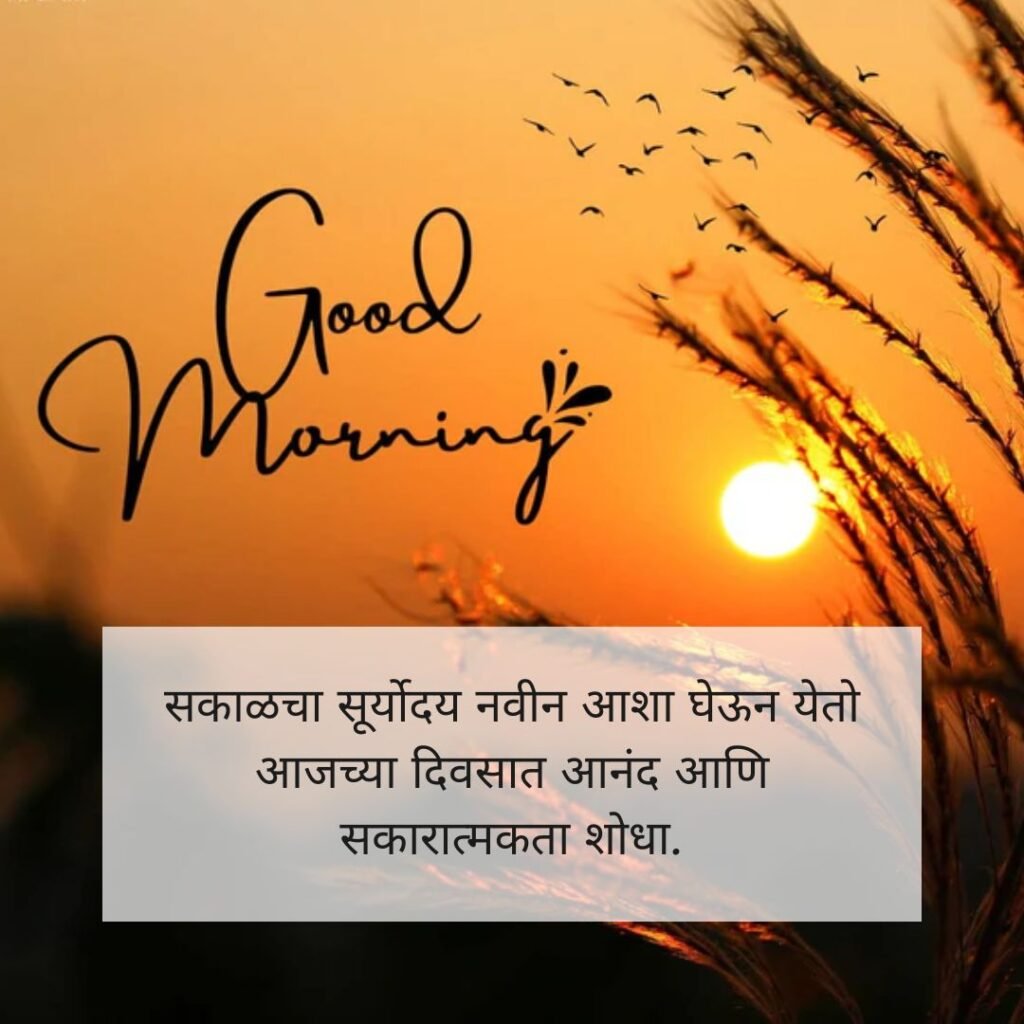 good morning quotes marathi