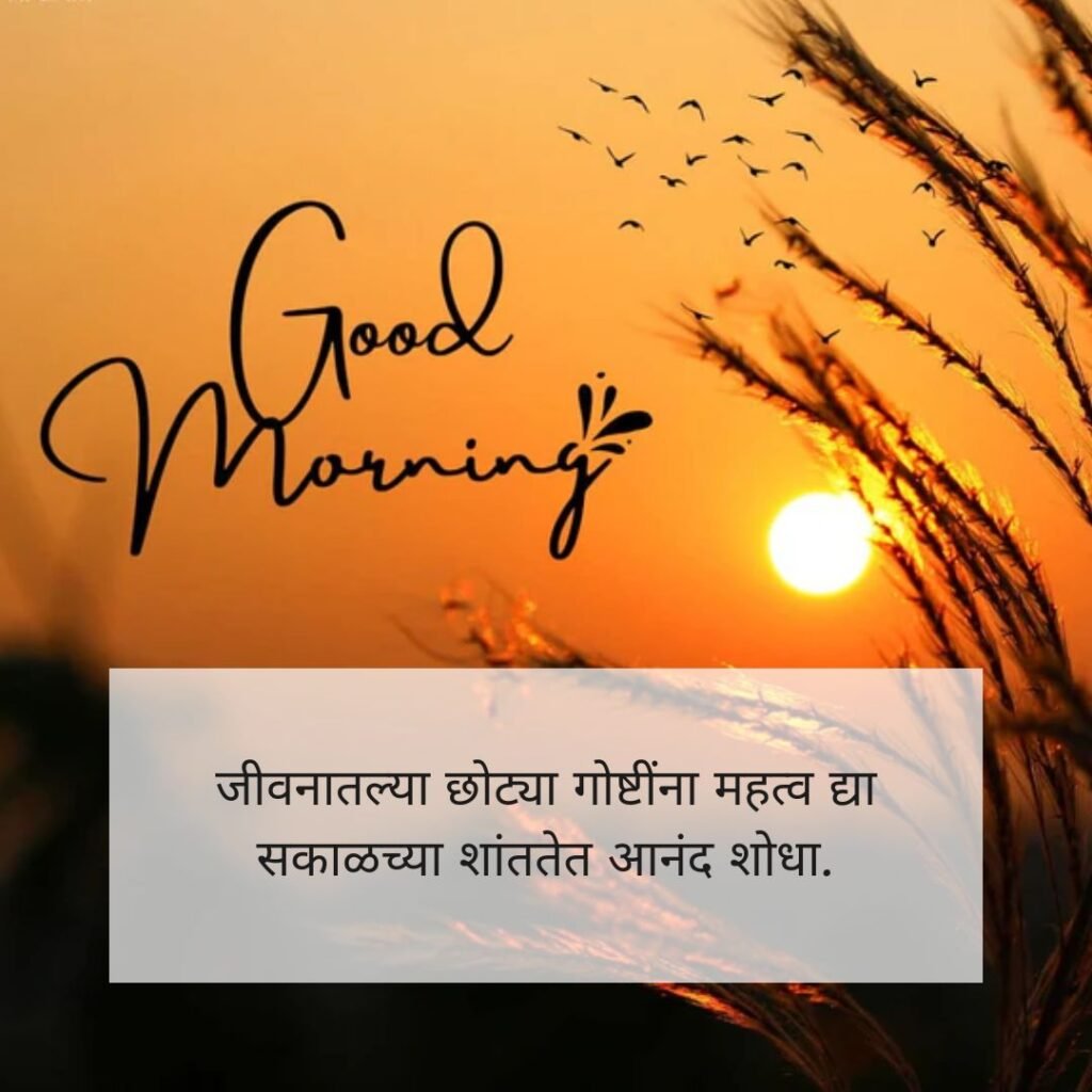 good morning quotes marathi