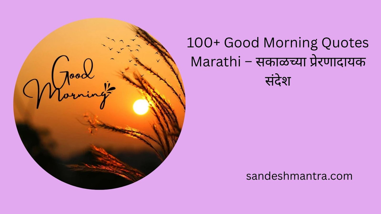 good morning quotes marathi