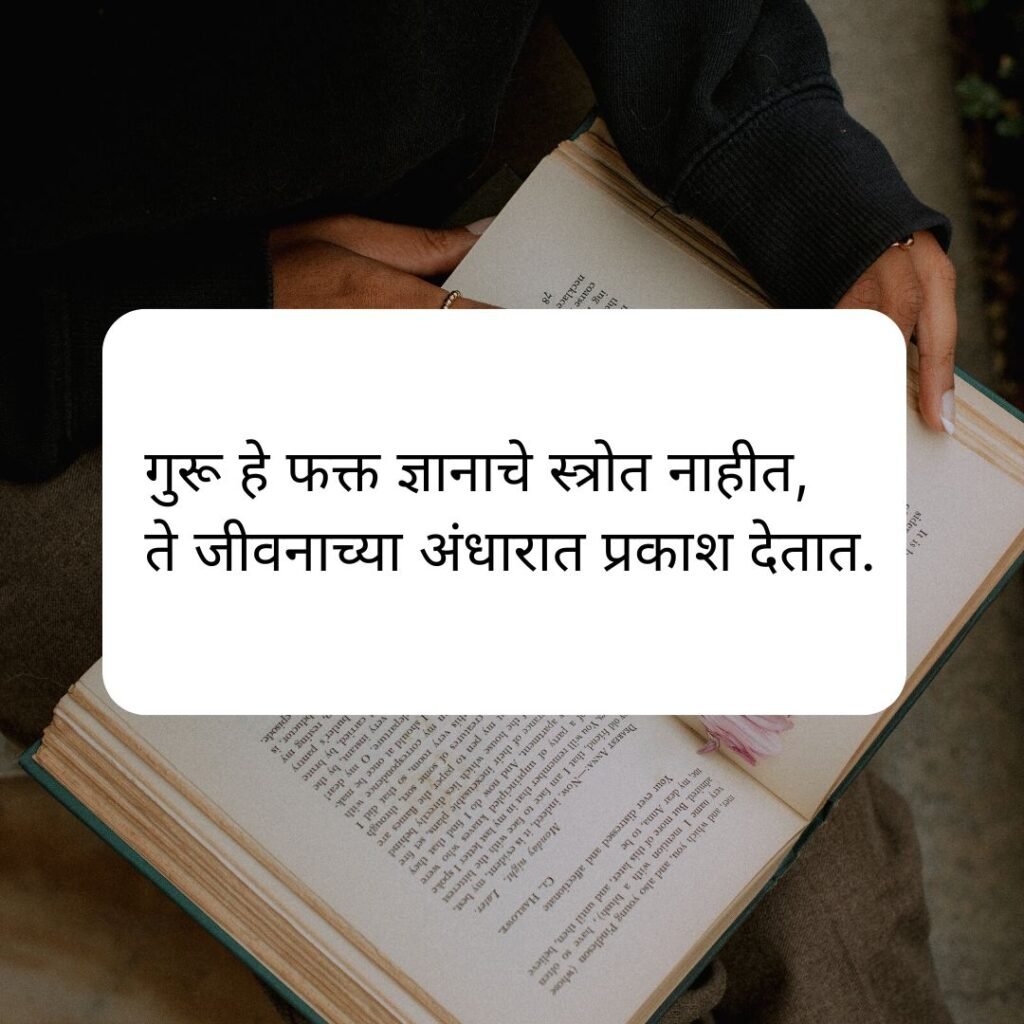 guru purnima quotes in marathi