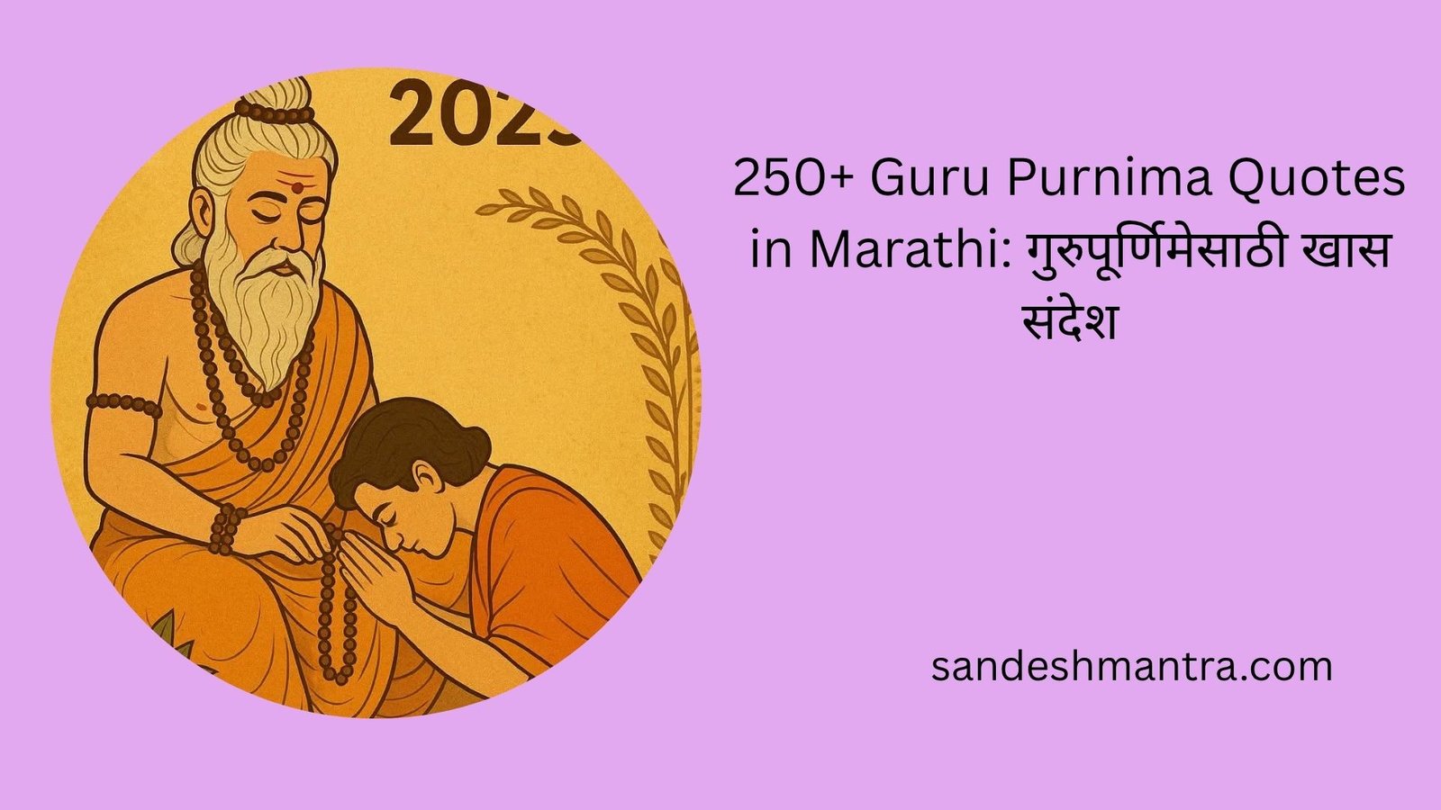 guru purnima quotes in marathi