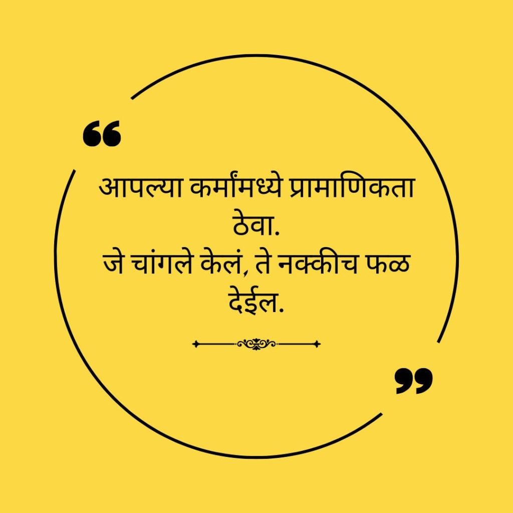karma quotes in marathi