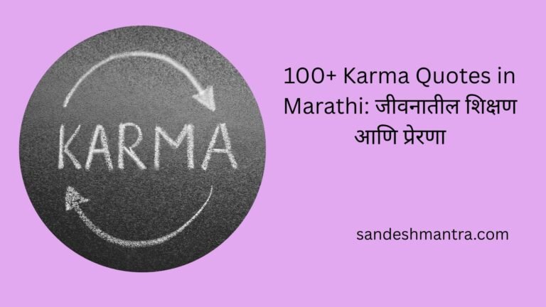 karma quotes in marathi