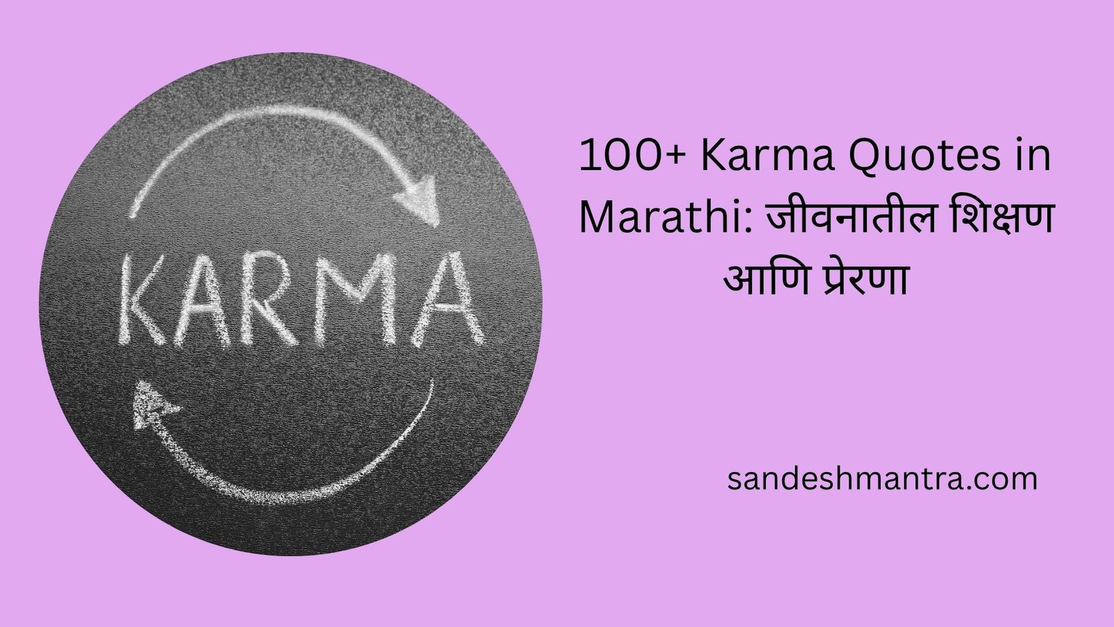 karma quotes in marathi