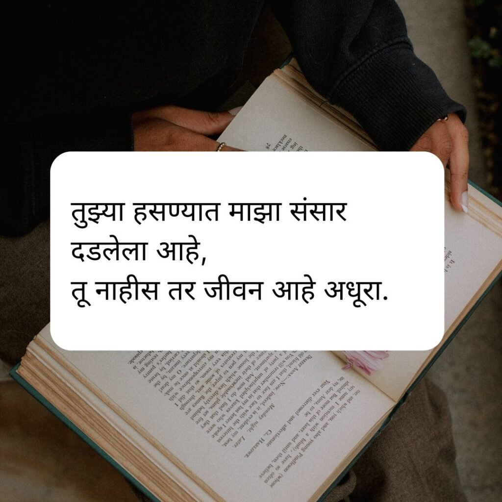 love quotes in marathi