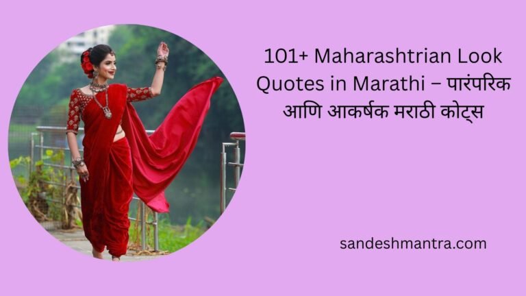 maharashtrian look quotes in marathi