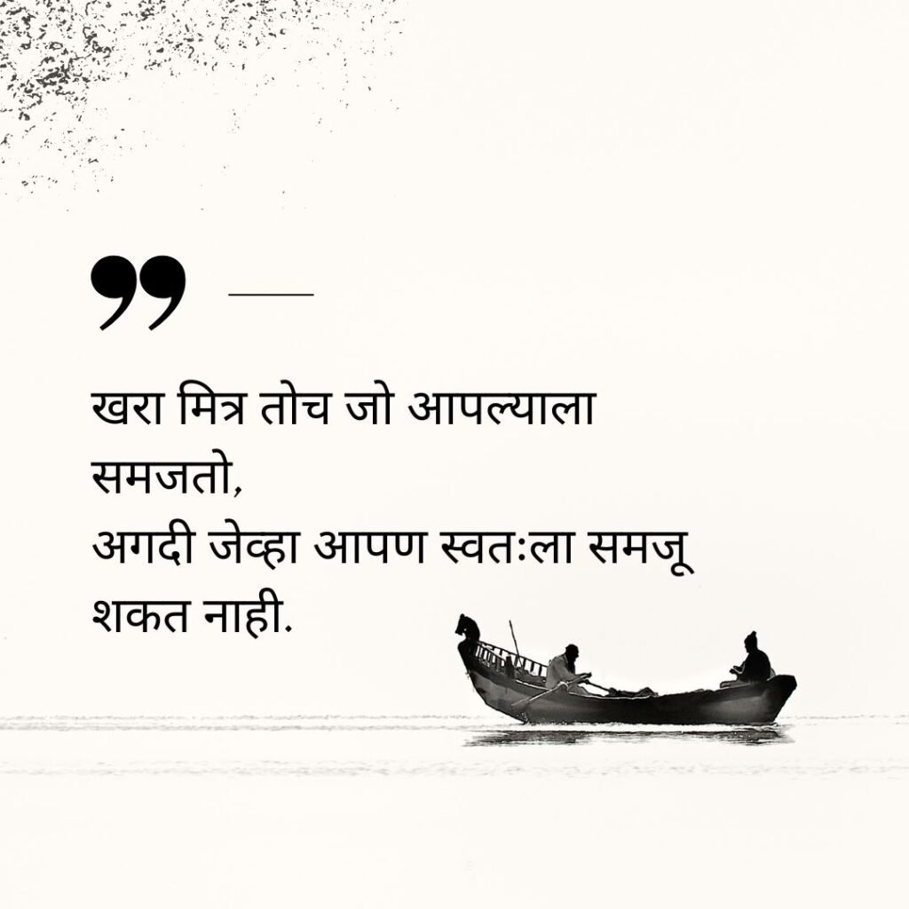 maitri quotes in marathi