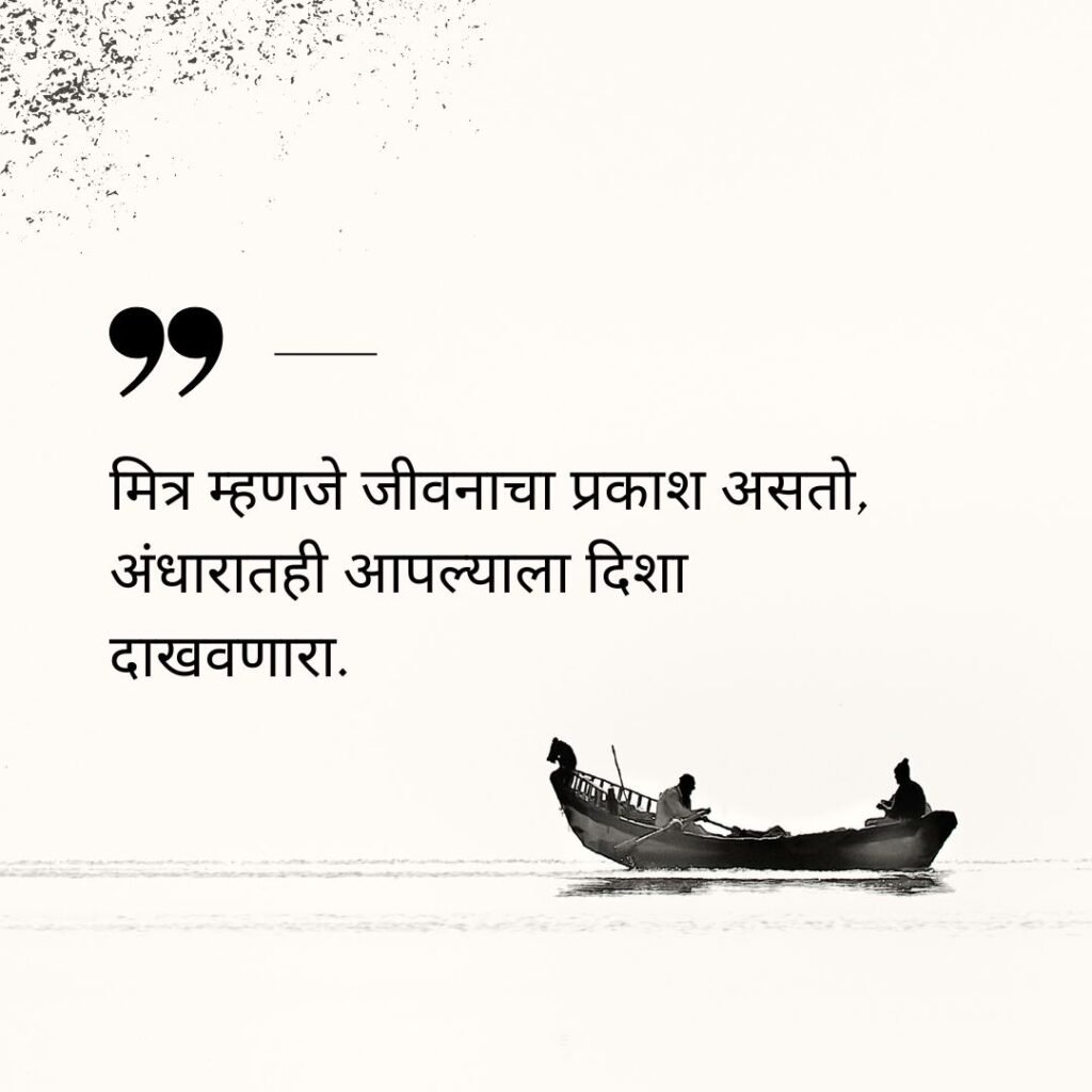 maitri quotes in marathi