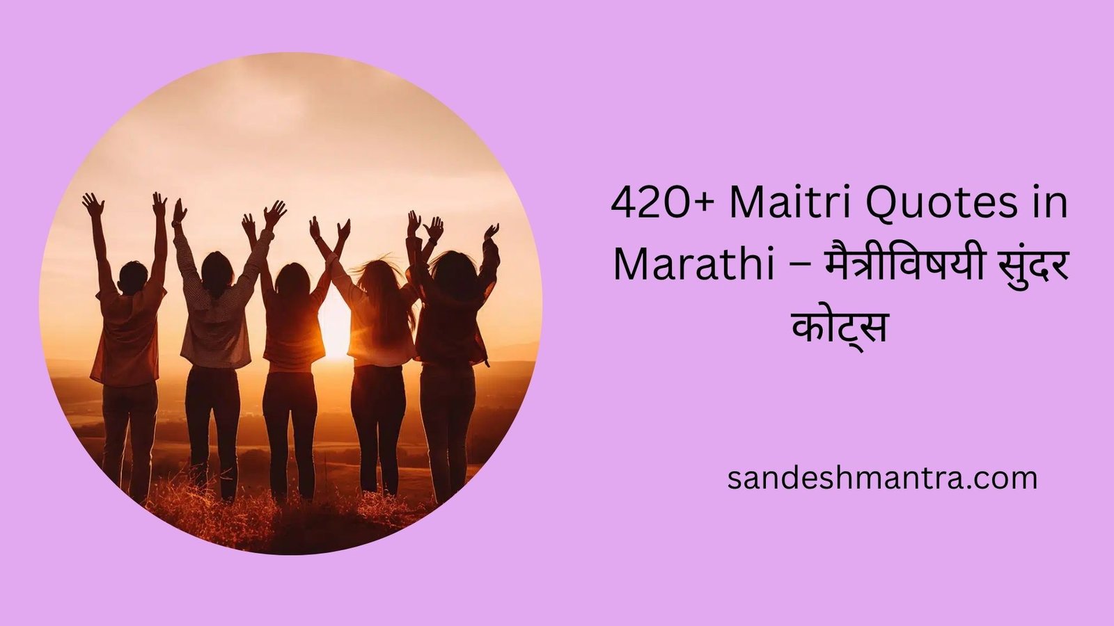 maitri quotes in marathi