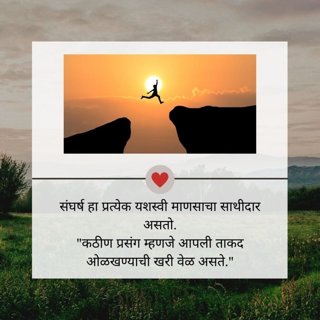 marathi motivational quotes