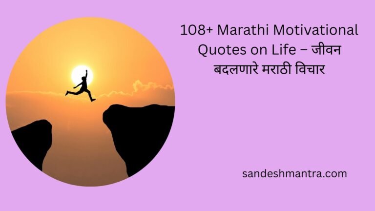 marathi motivational quotes