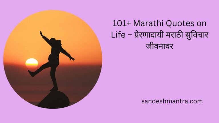 marathi quotes on life