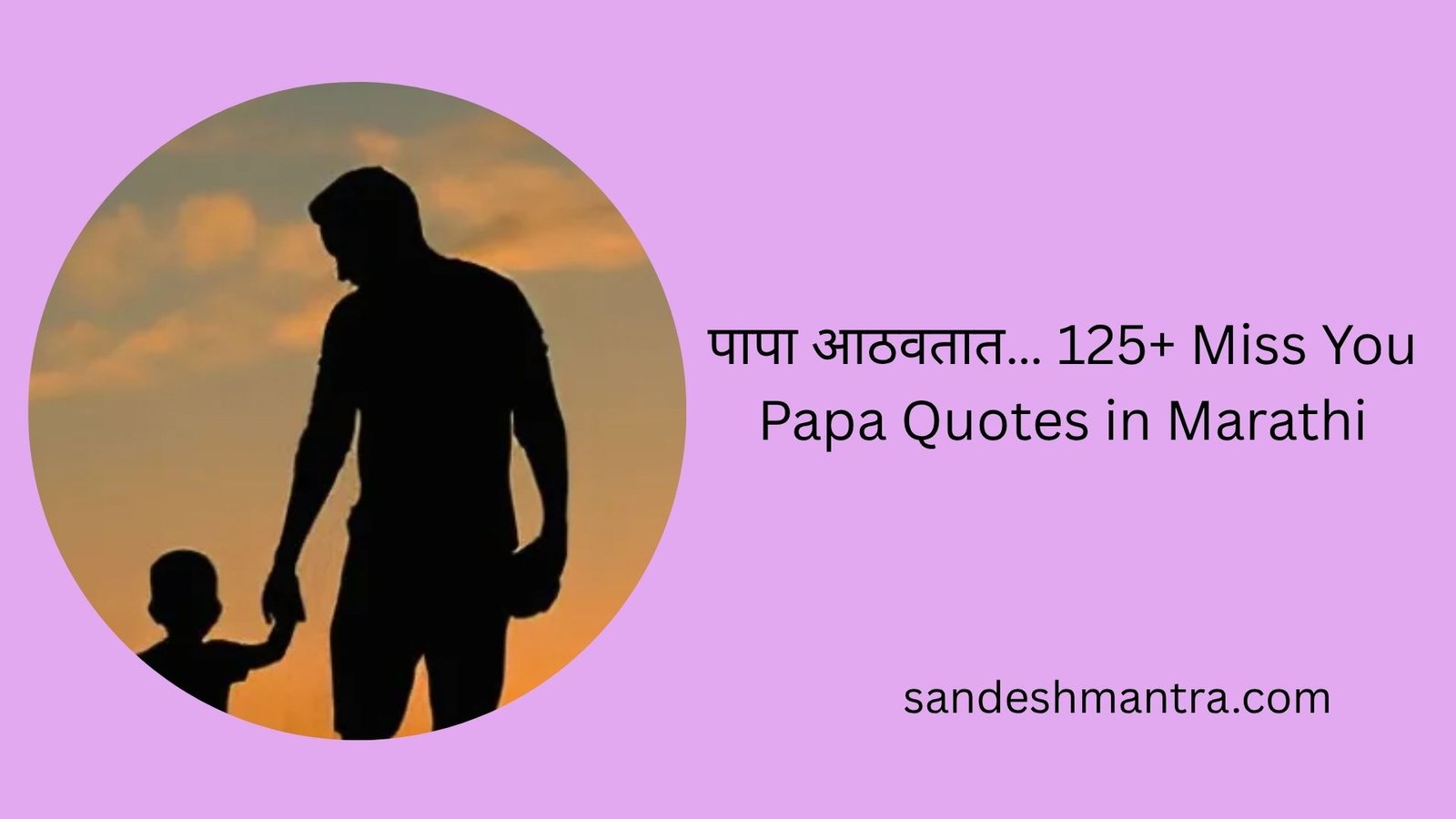 miss you papa quotes in marathi