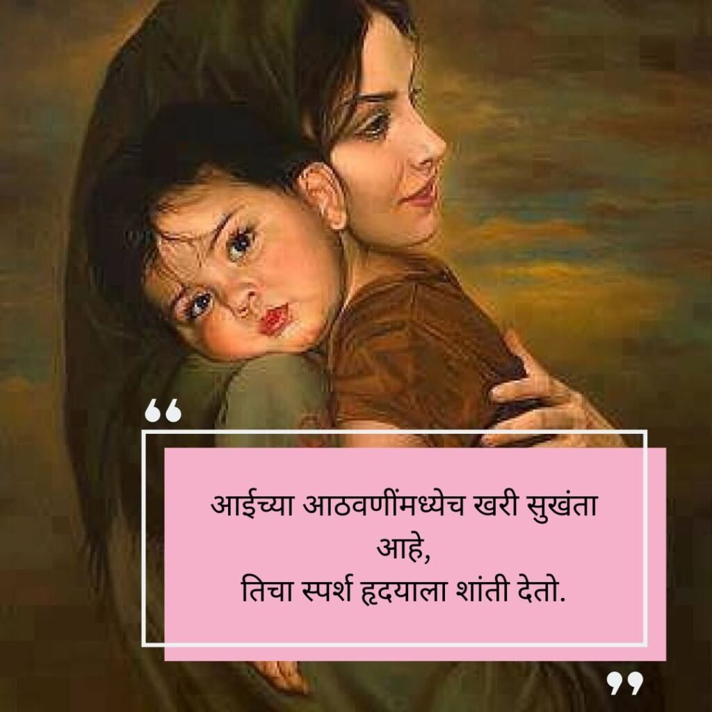 mother quotes in marathi