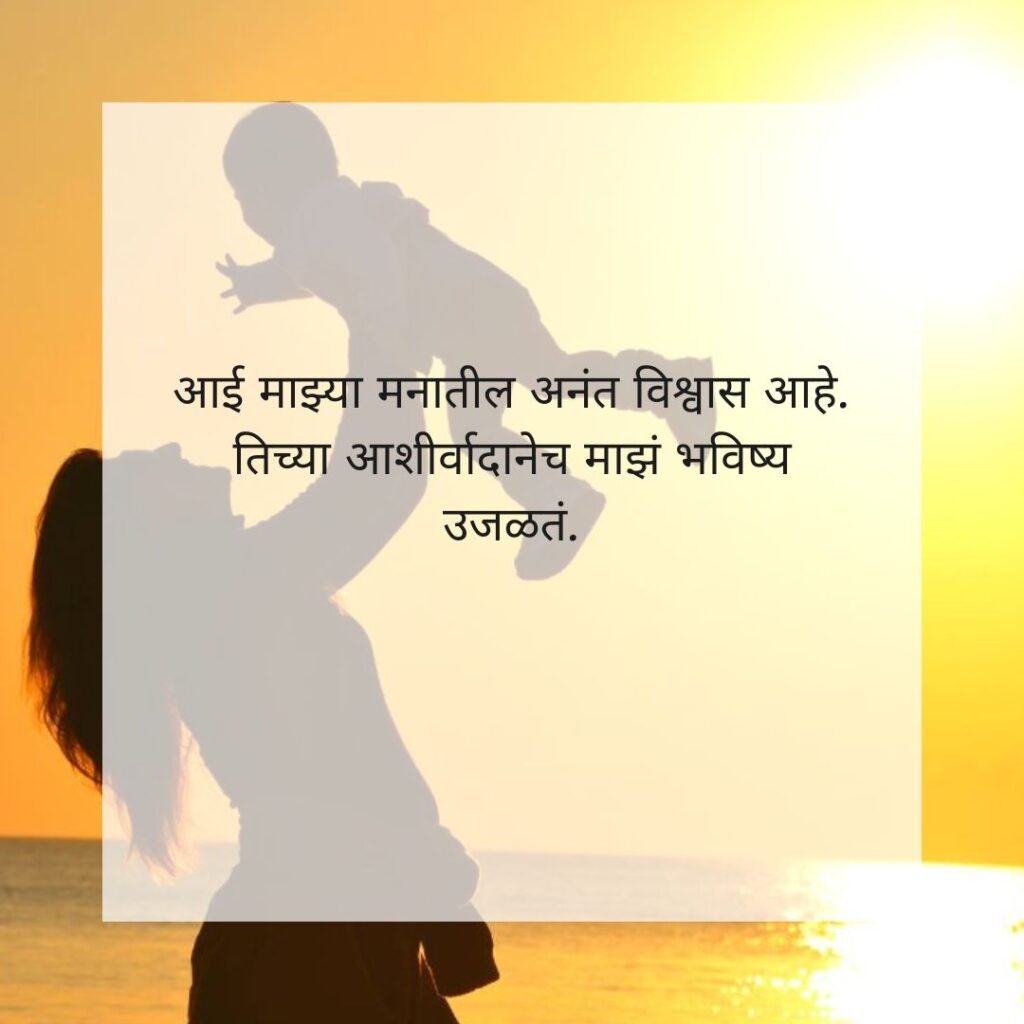 mothers day quotes in marathi