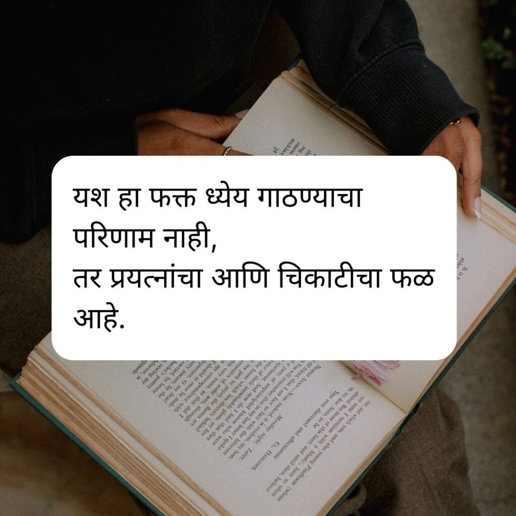 motivational quotes in marathi