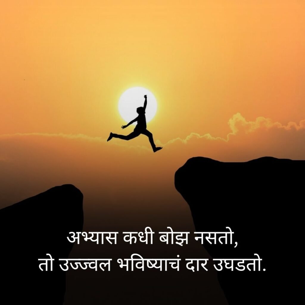 motivational quotes in marathi for success