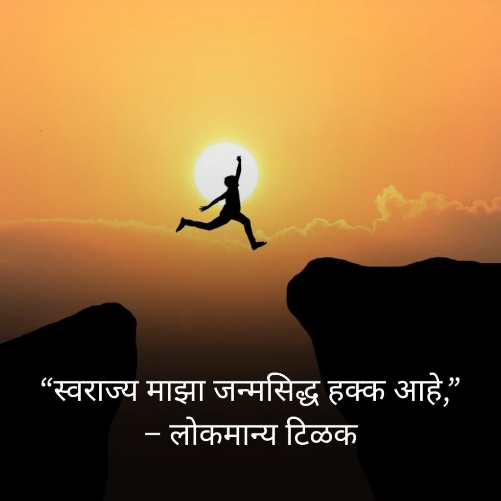 motivational quotes in marathi for success