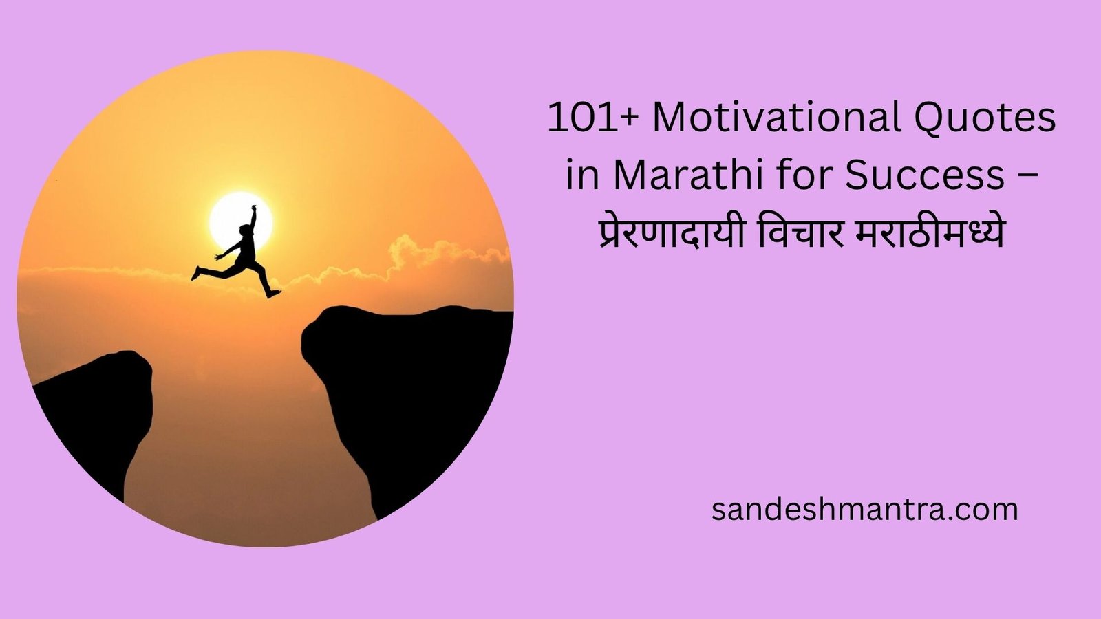motivational quotes in marathi for success