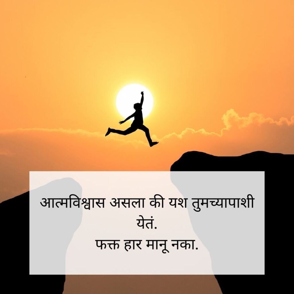 quotes in marathi