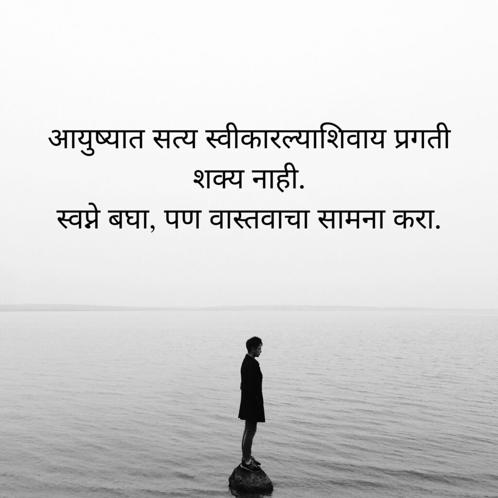 reality marathi quotes on life