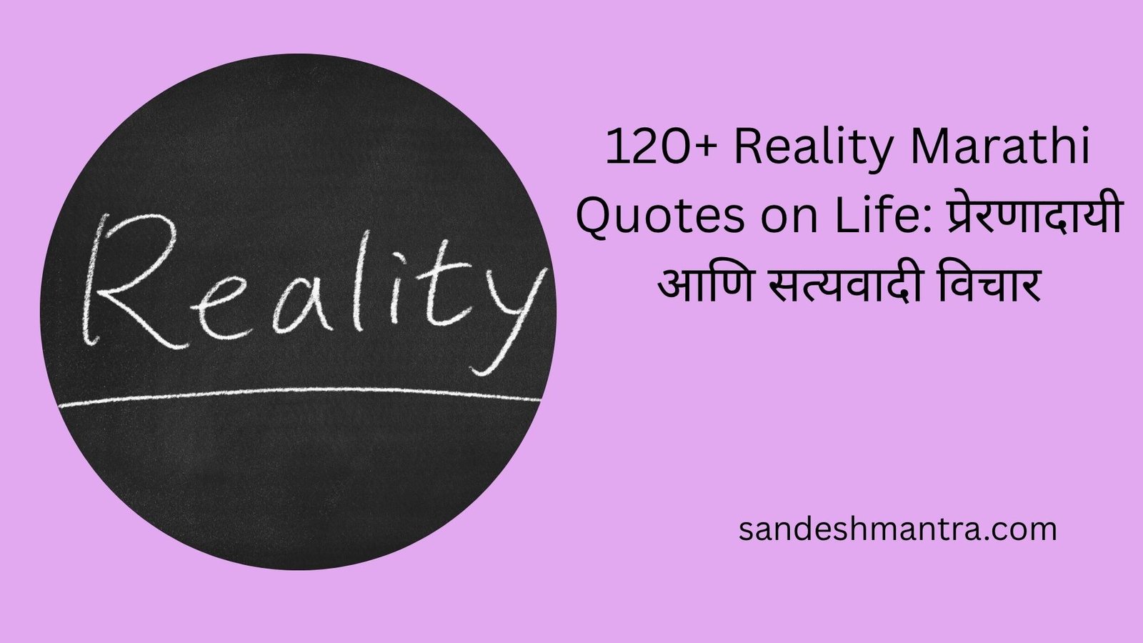 reality marathi quotes on life