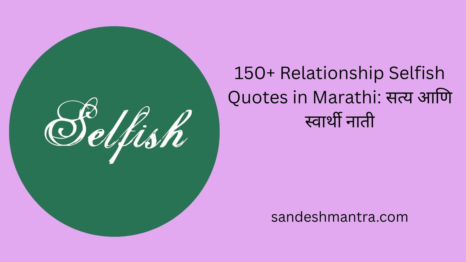relationship selfish quotes in marathi