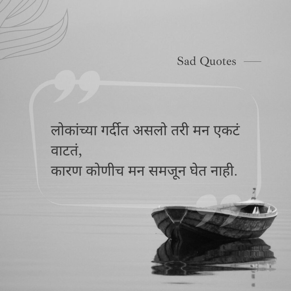 sad quotes in marathi