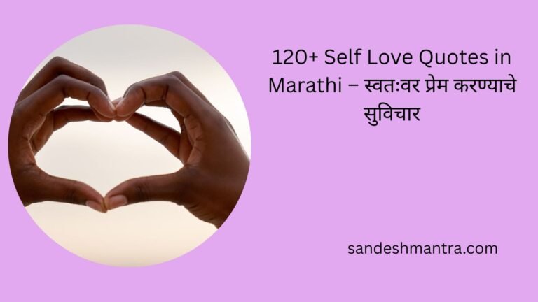 self love quotes in marathi