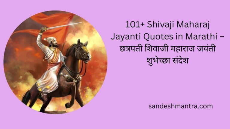 shivaji maharaj jayanti quotes in marathi